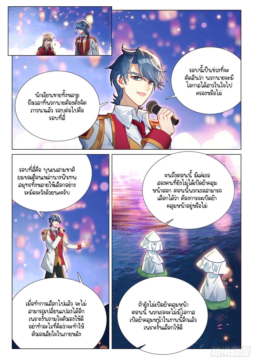 Douluo Dalu 3: The Legend of the Dragon King page 7