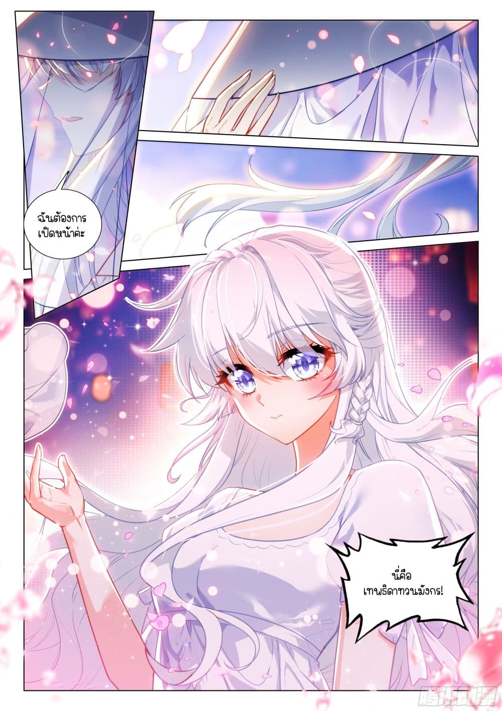 Douluo Dalu 3: The Legend of the Dragon King page 8