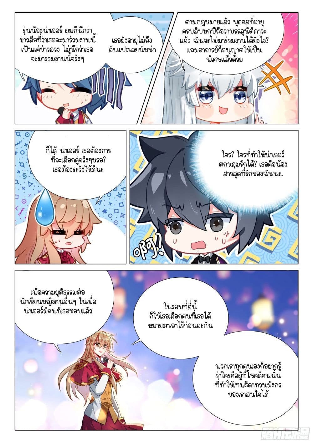 Douluo Dalu 3: The Legend of the Dragon King page 9