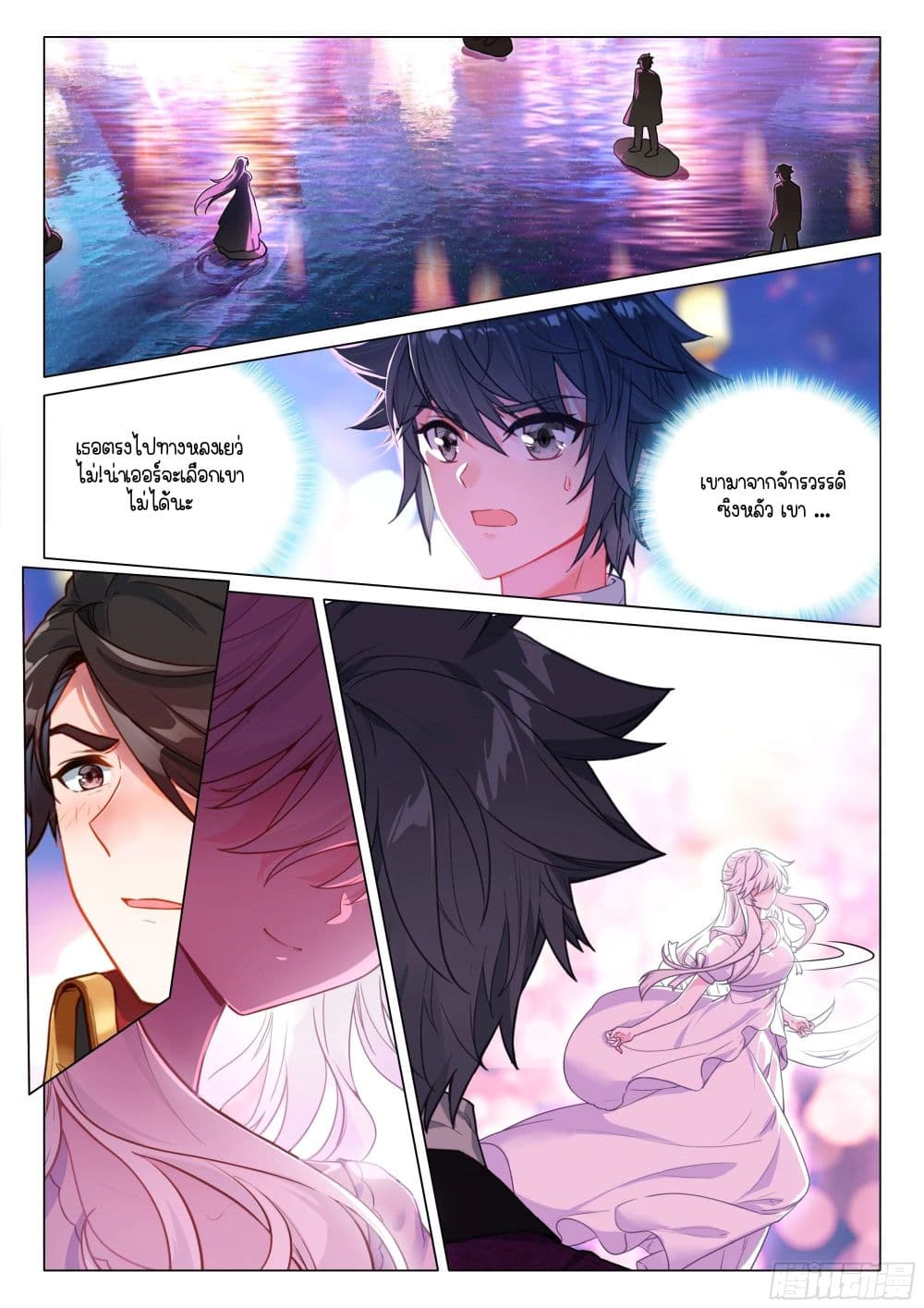 Douluo Dalu 3: The Legend of the Dragon King page 11