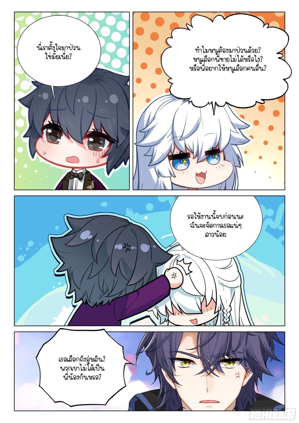 Douluo Dalu 3: The Legend of the Dragon King page 13