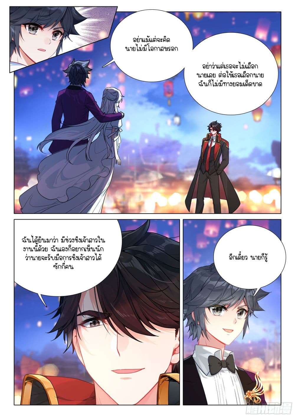 Douluo Dalu 3: The Legend of the Dragon King page 14