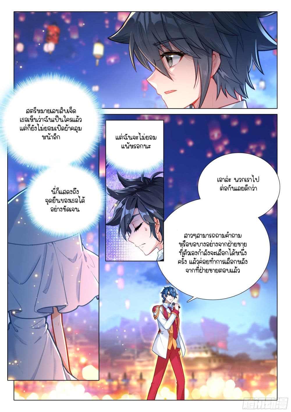 Douluo Dalu 3: The Legend of the Dragon King page 15