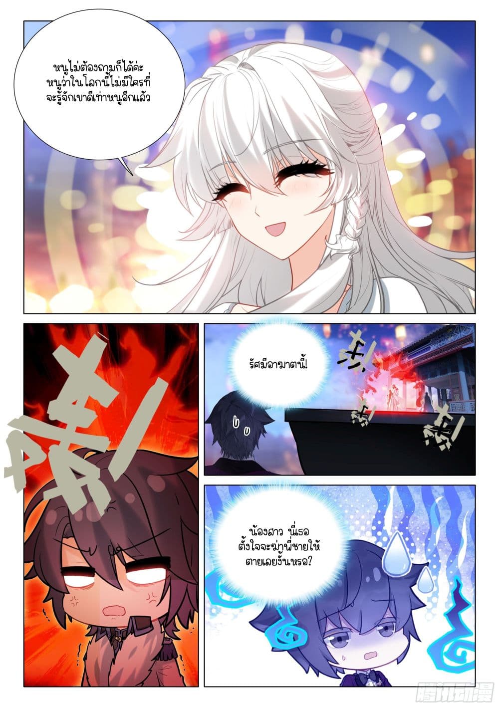 Douluo Dalu 3: The Legend of the Dragon King page 16