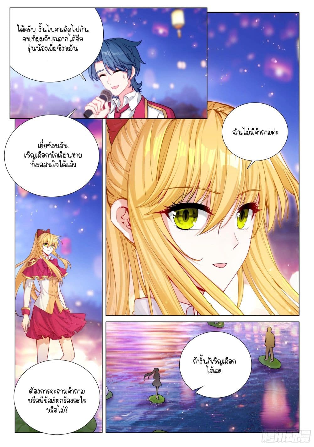 Douluo Dalu 3: The Legend of the Dragon King page 17