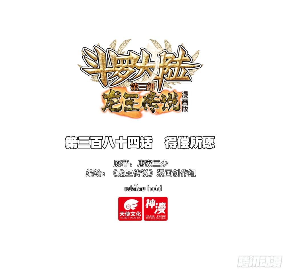 Douluo Dalu 3: The Legend of the Dragon King page 1