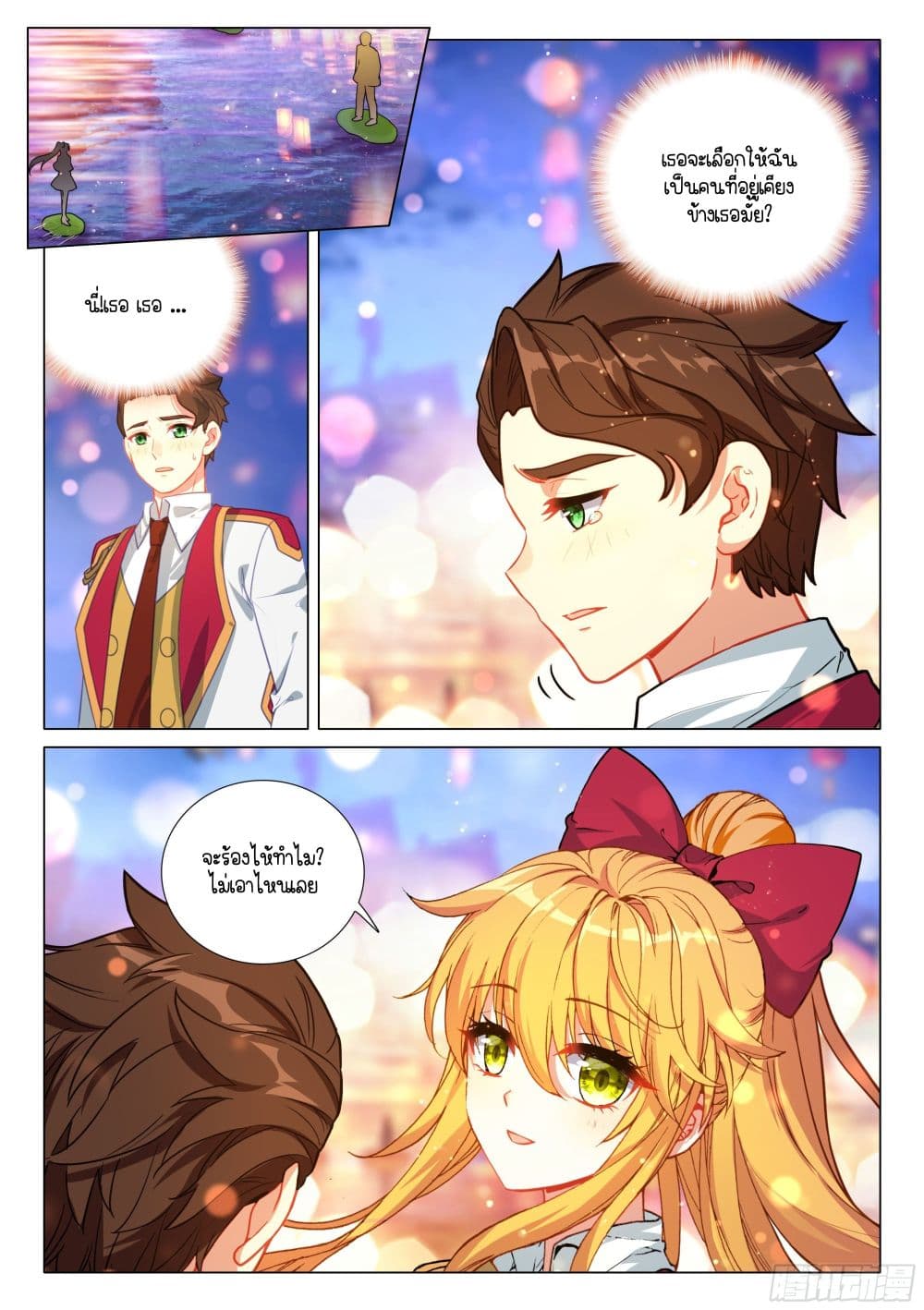 Douluo Dalu 3: The Legend of the Dragon King page 2