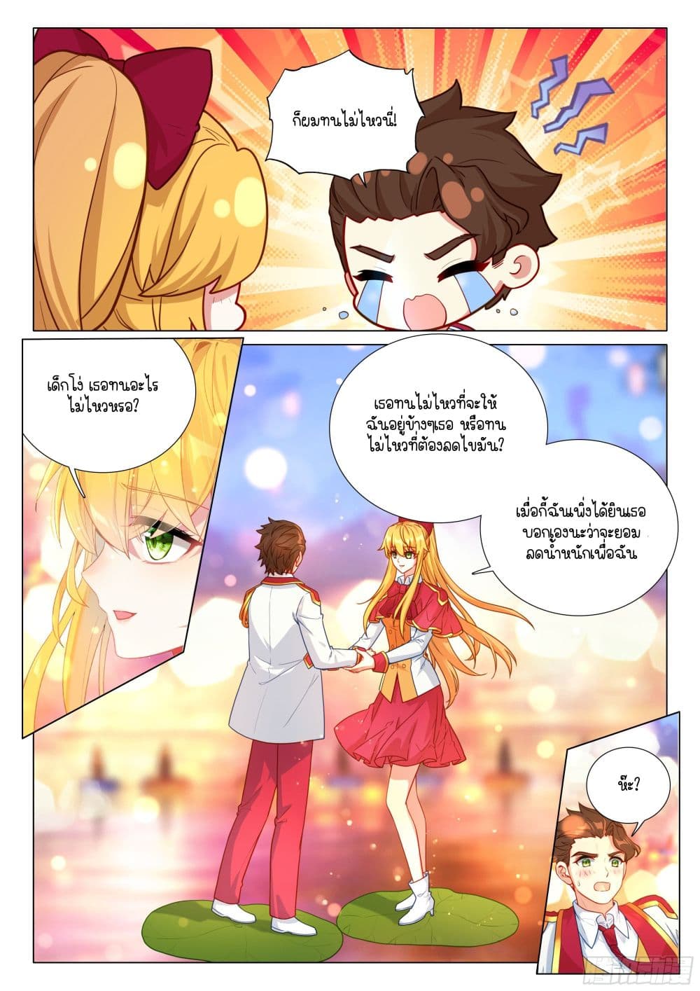 Douluo Dalu 3: The Legend of the Dragon King page 3