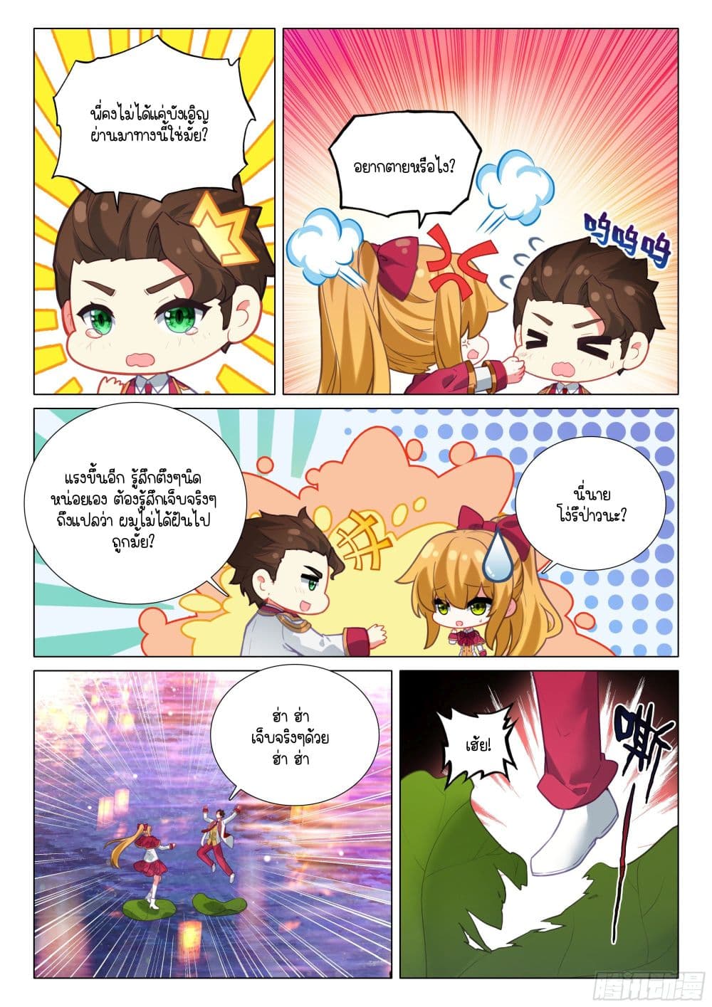 Douluo Dalu 3: The Legend of the Dragon King page 4