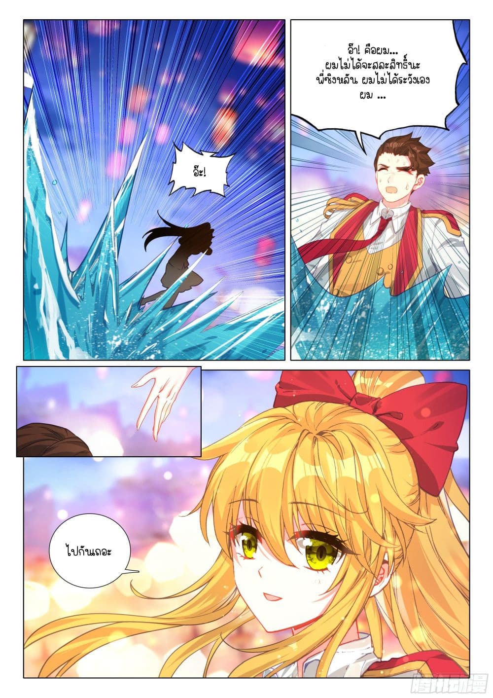 Douluo Dalu 3: The Legend of the Dragon King page 5