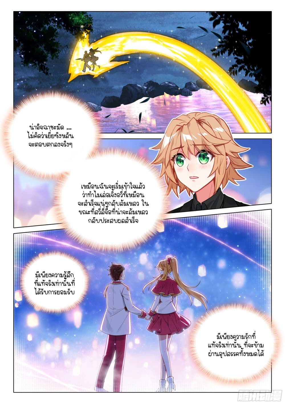 Douluo Dalu 3: The Legend of the Dragon King page 6