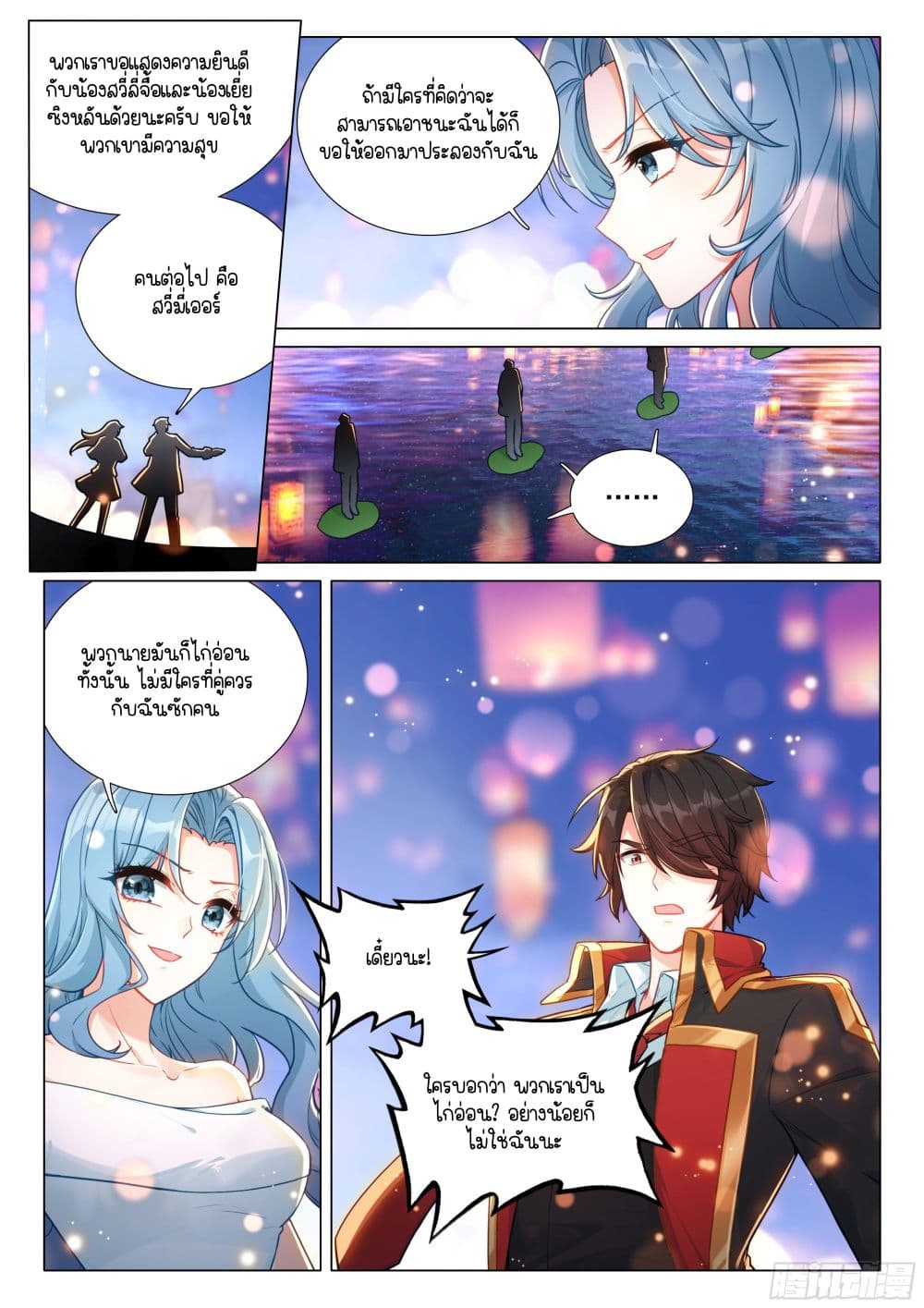 Douluo Dalu 3: The Legend of the Dragon King page 7