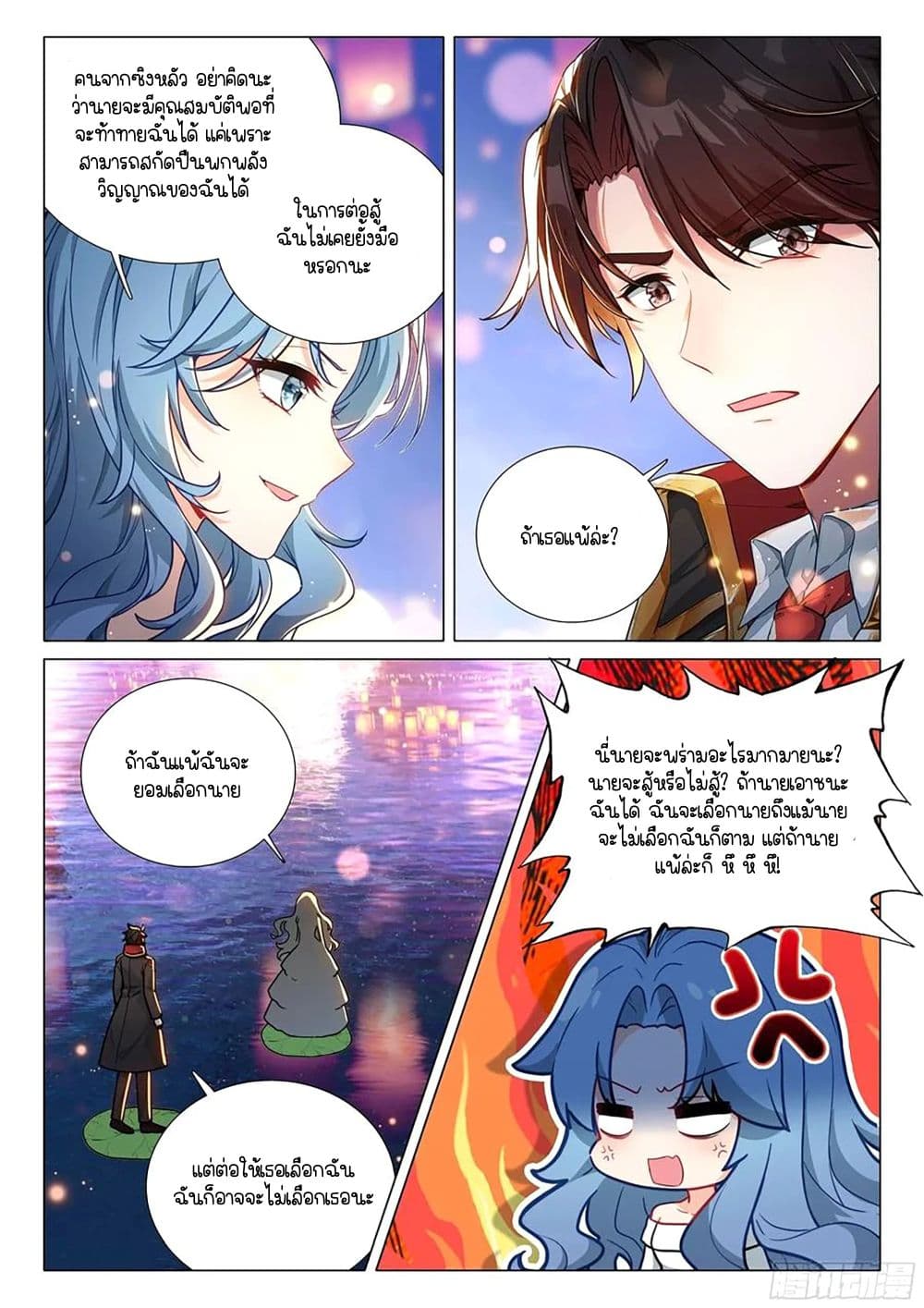 Douluo Dalu 3: The Legend of the Dragon King page 8