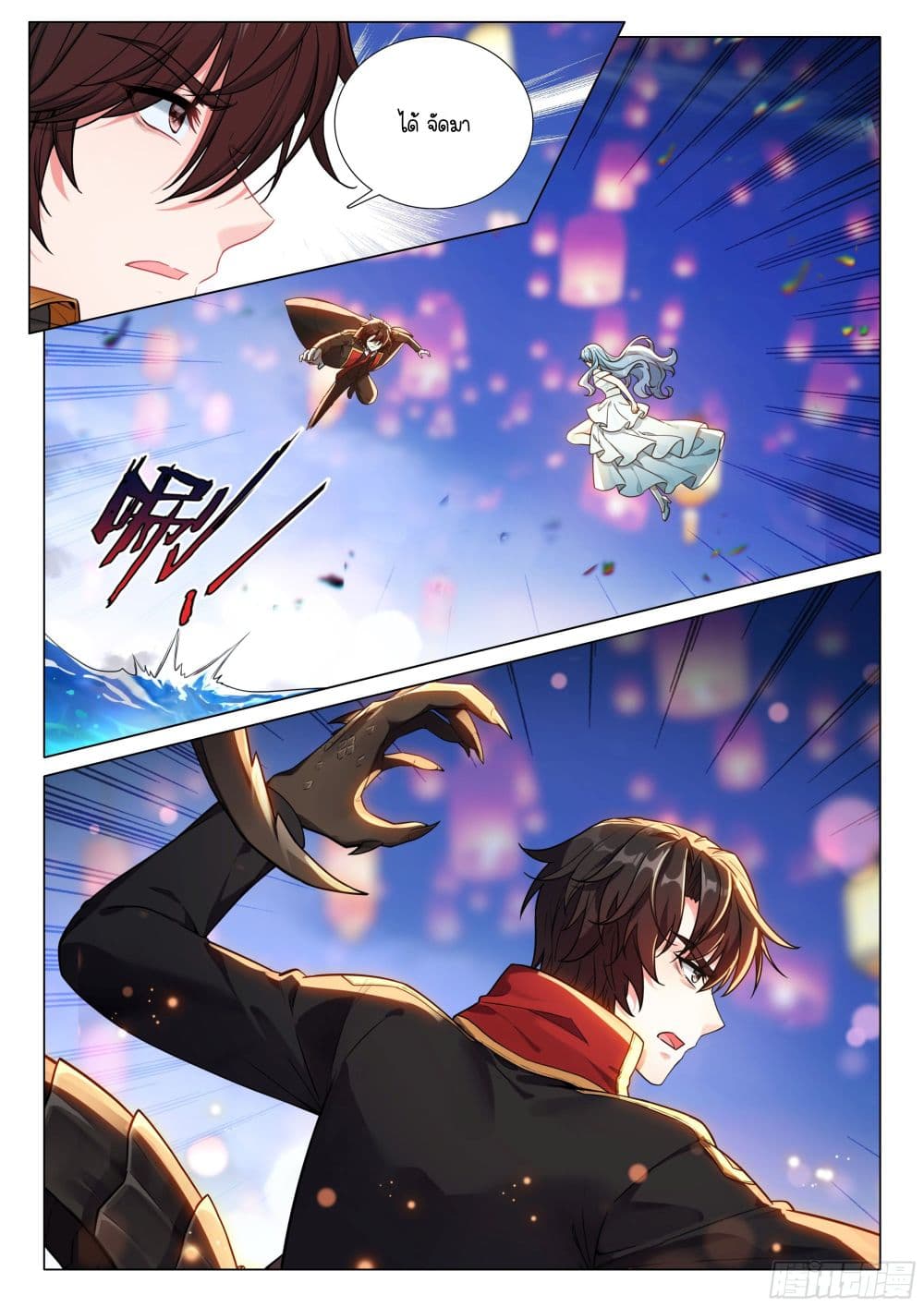 Douluo Dalu 3: The Legend of the Dragon King page 9