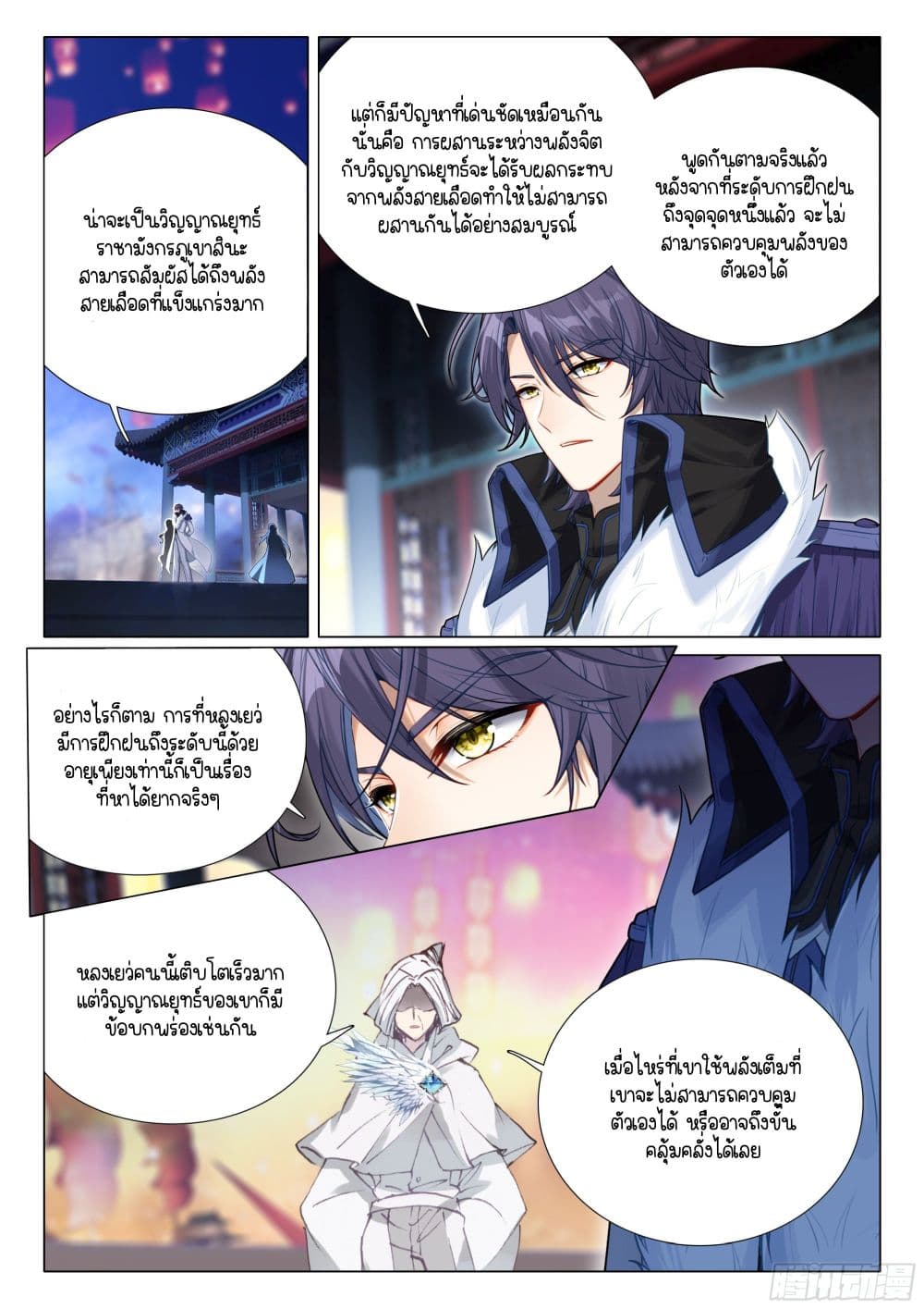 Douluo Dalu 3: The Legend of the Dragon King page 10