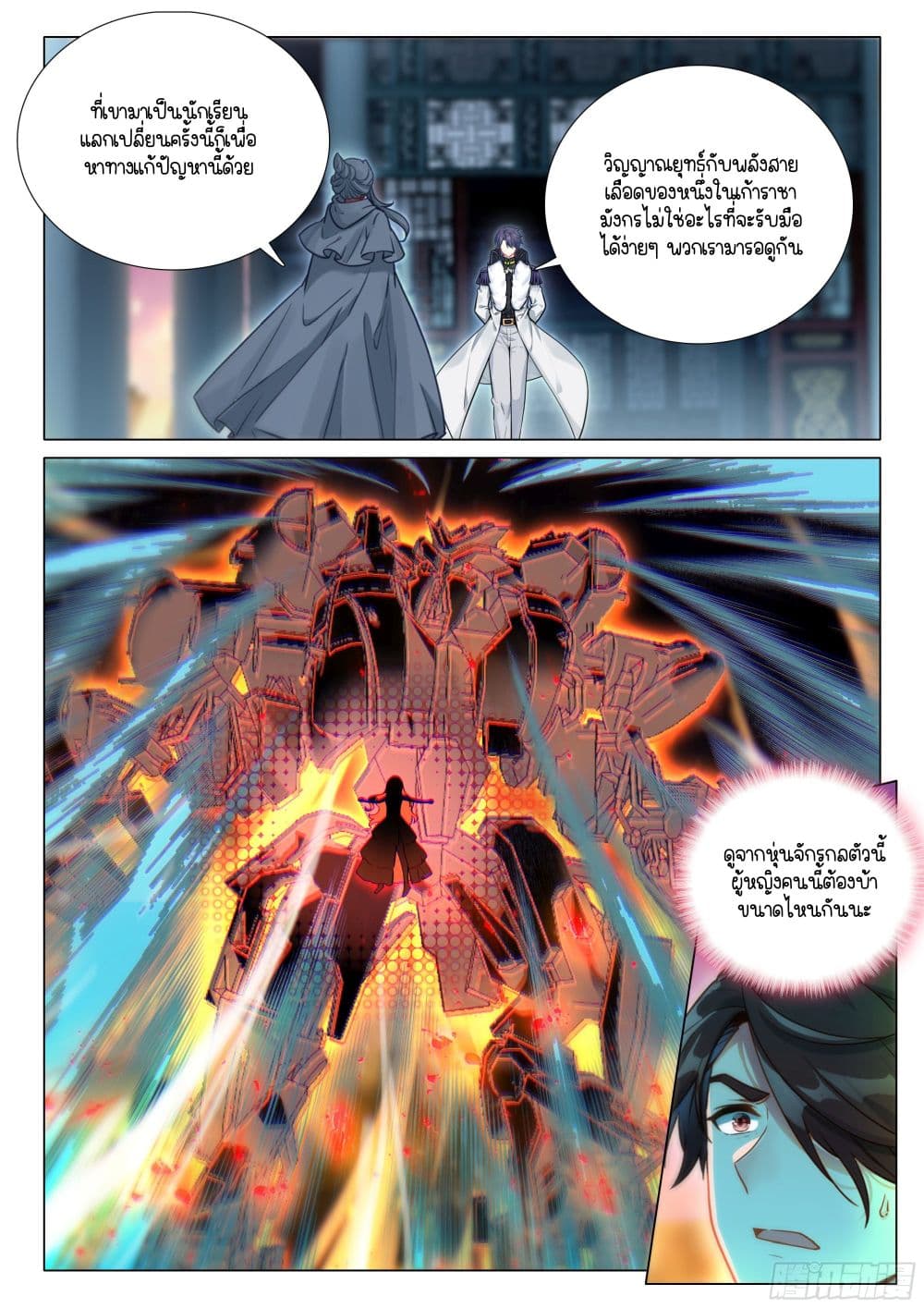 Douluo Dalu 3: The Legend of the Dragon King page 11