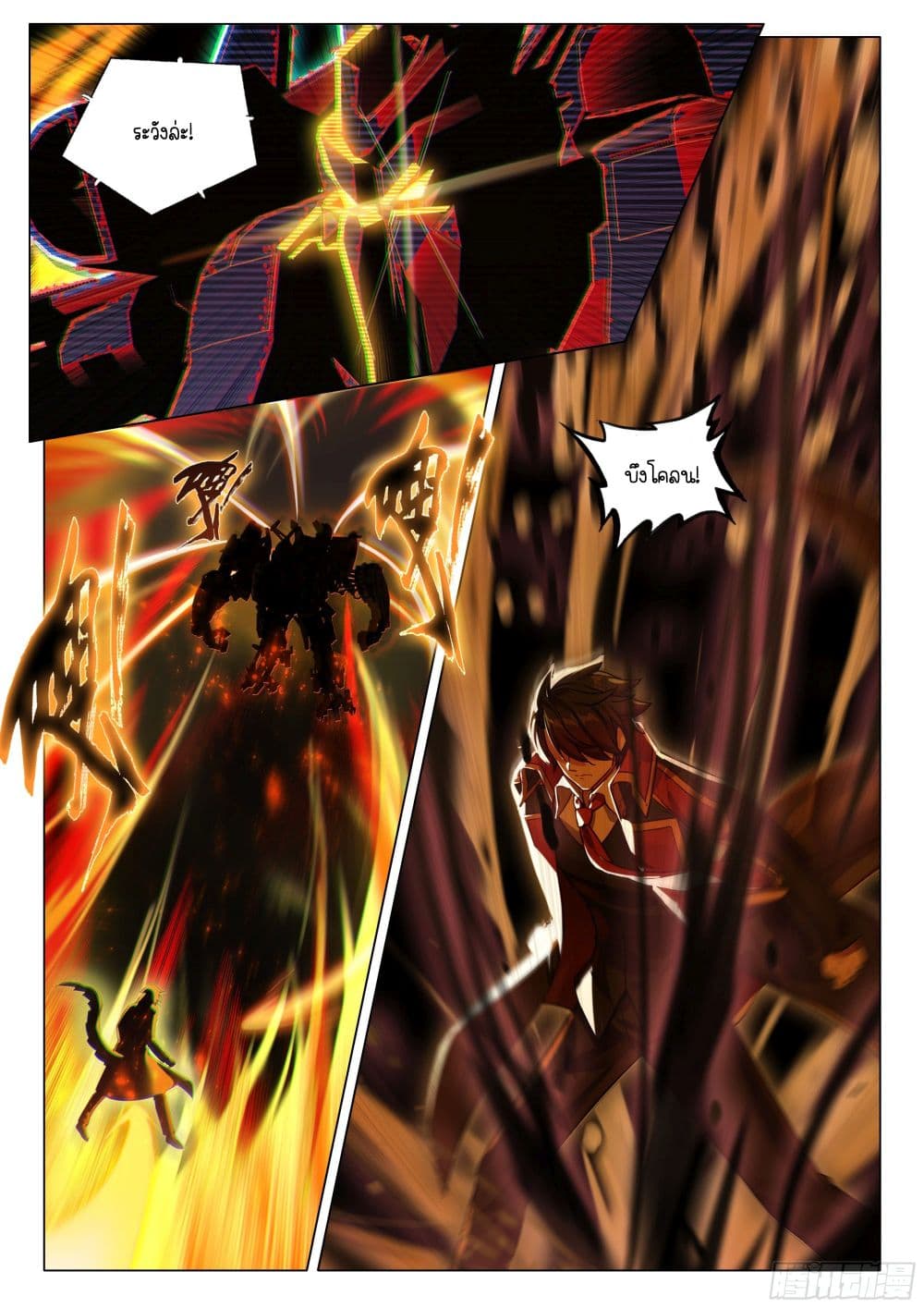 Douluo Dalu 3: The Legend of the Dragon King page 12