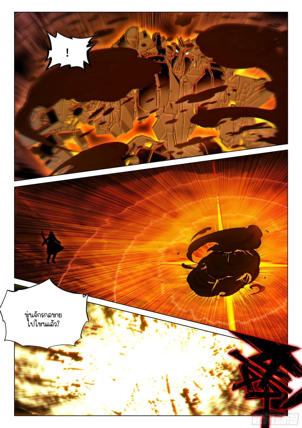 Douluo Dalu 3: The Legend of the Dragon King page 13