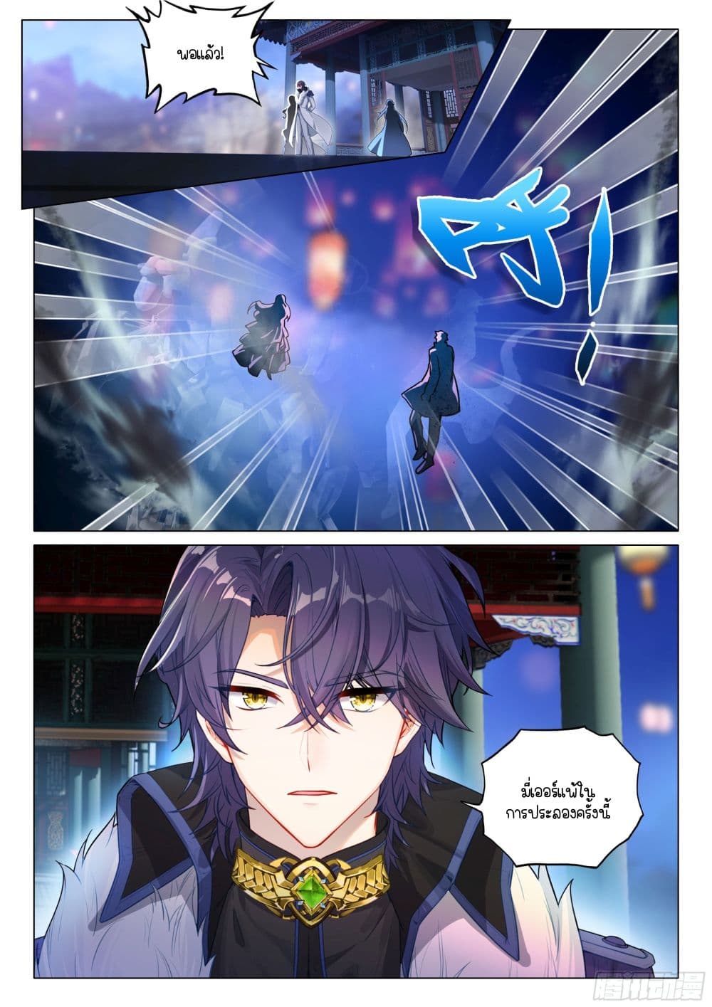 Douluo Dalu 3: The Legend of the Dragon King page 16