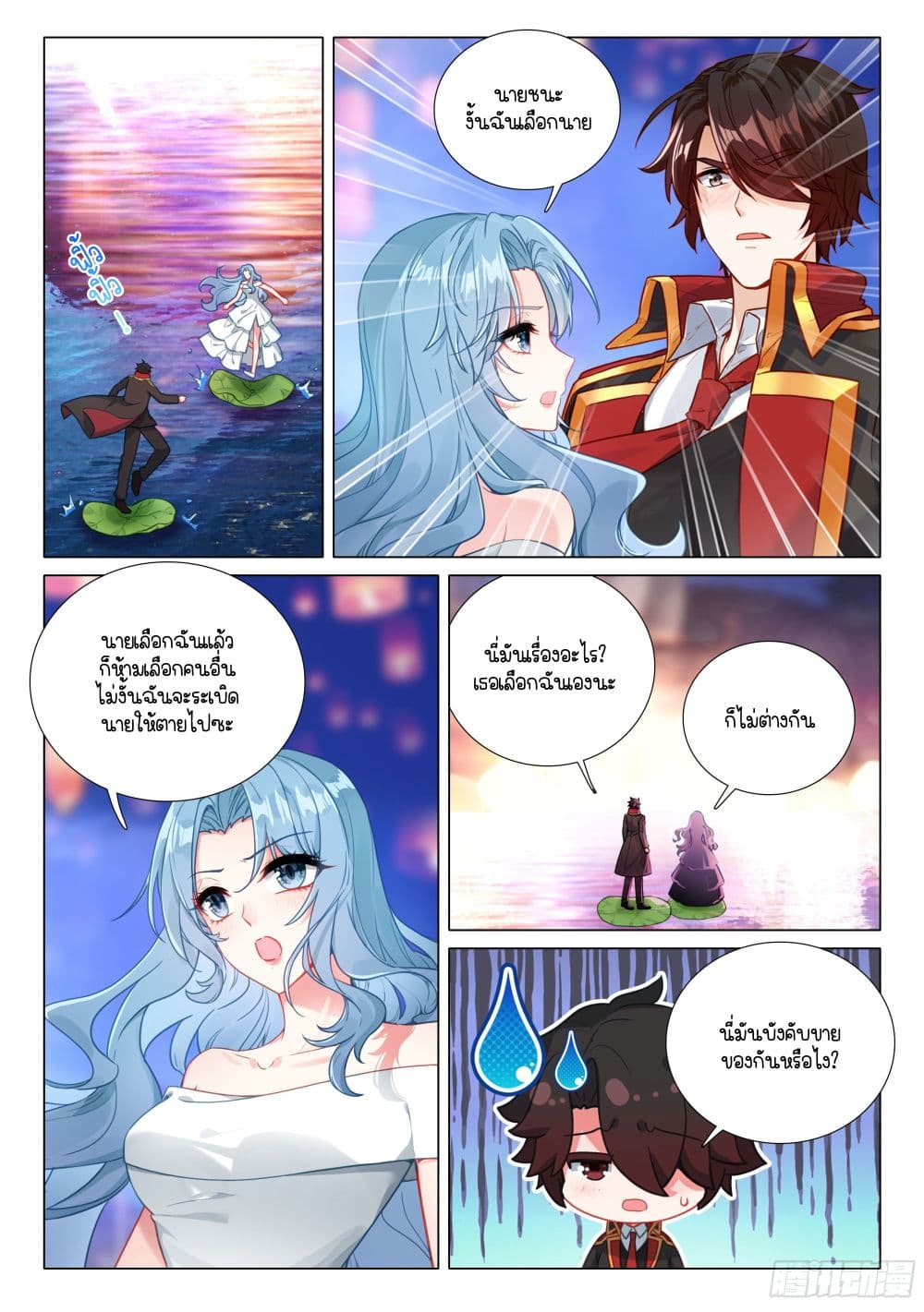 Douluo Dalu 3: The Legend of the Dragon King page 17