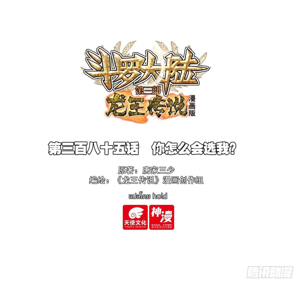Douluo Dalu 3: The Legend of the Dragon King page 1