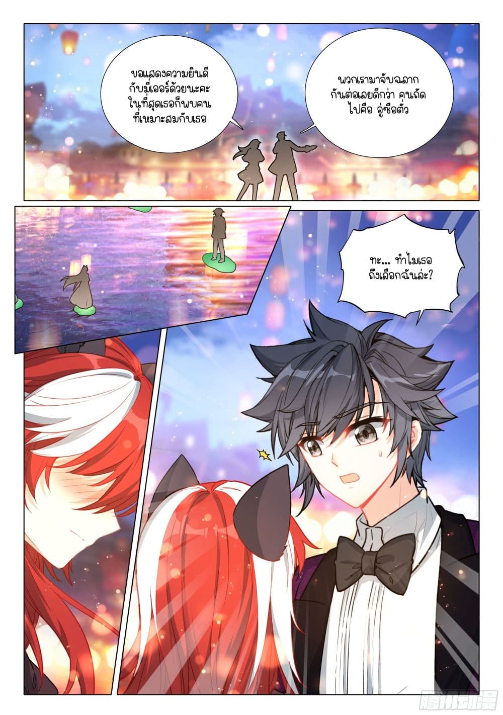 Douluo Dalu 3: The Legend of the Dragon King page 2