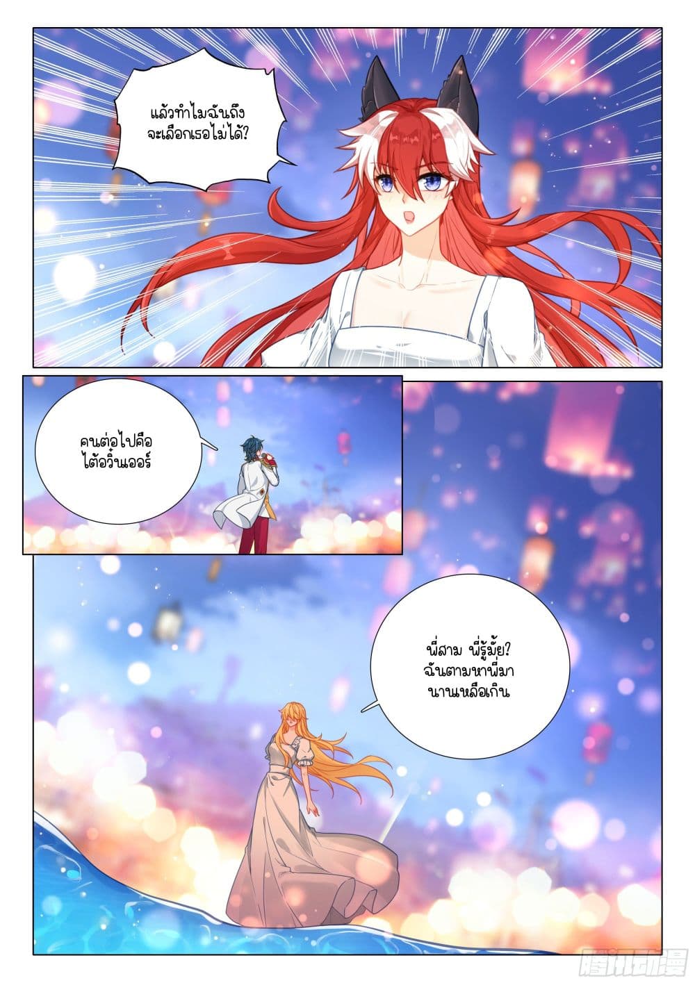 Douluo Dalu 3: The Legend of the Dragon King page 3