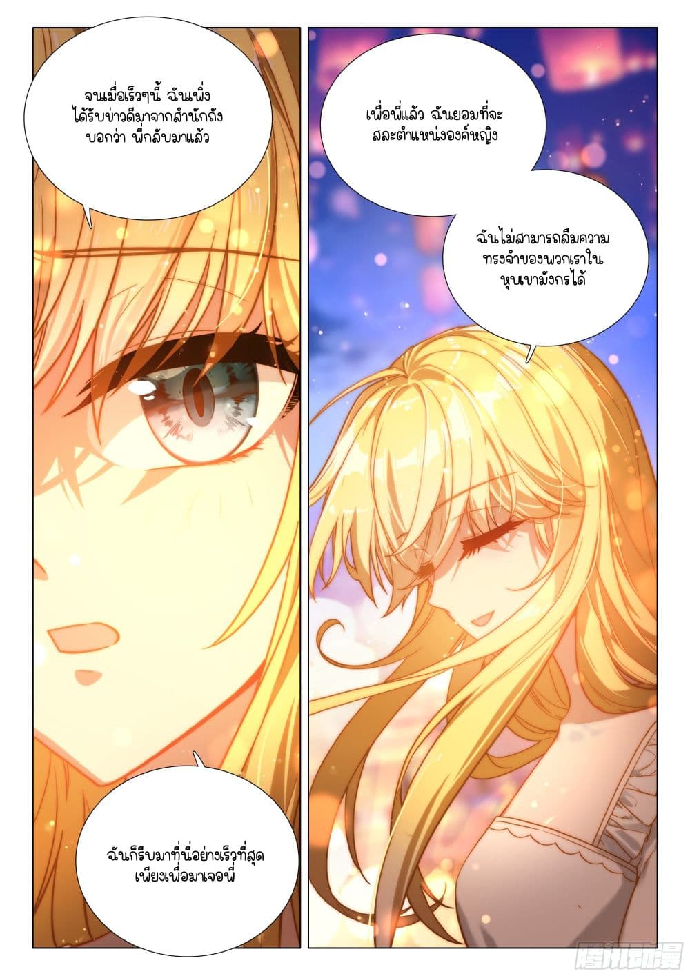 Douluo Dalu 3: The Legend of the Dragon King page 4