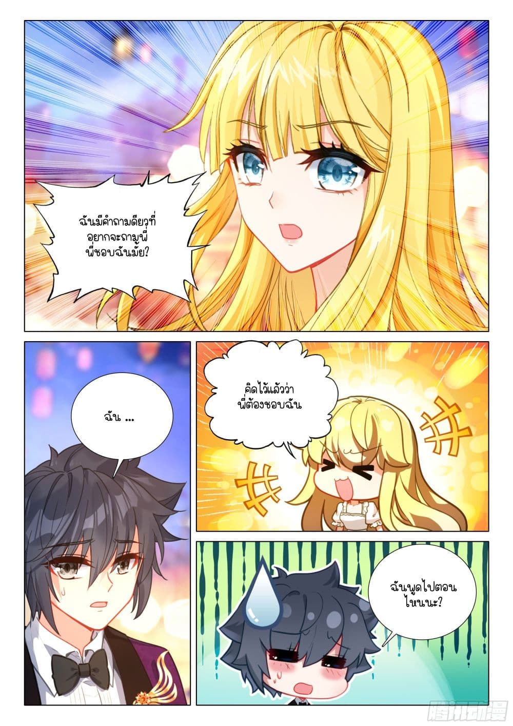 Douluo Dalu 3: The Legend of the Dragon King page 5