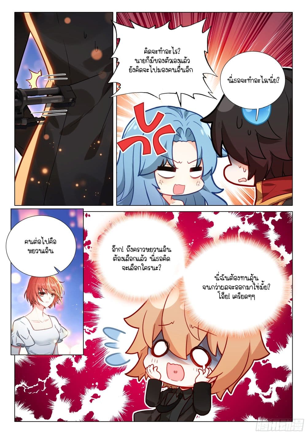 Douluo Dalu 3: The Legend of the Dragon King page 7