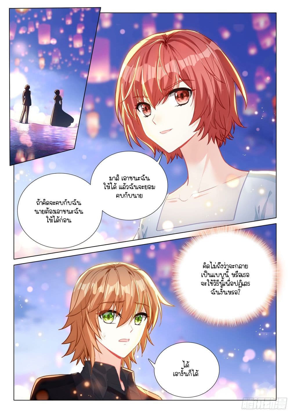 Douluo Dalu 3: The Legend of the Dragon King page 8