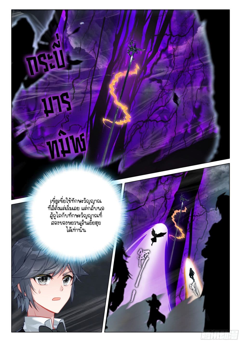 Douluo Dalu 3: The Legend of the Dragon King page 10