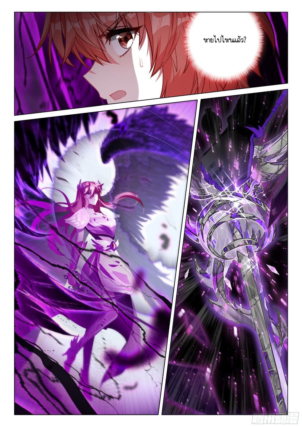 Douluo Dalu 3: The Legend of the Dragon King page 11