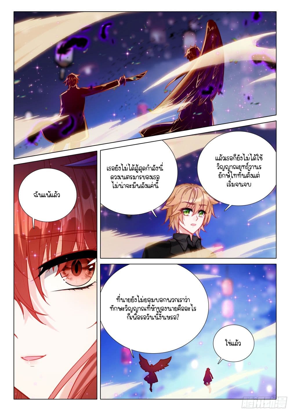 Douluo Dalu 3: The Legend of the Dragon King page 16