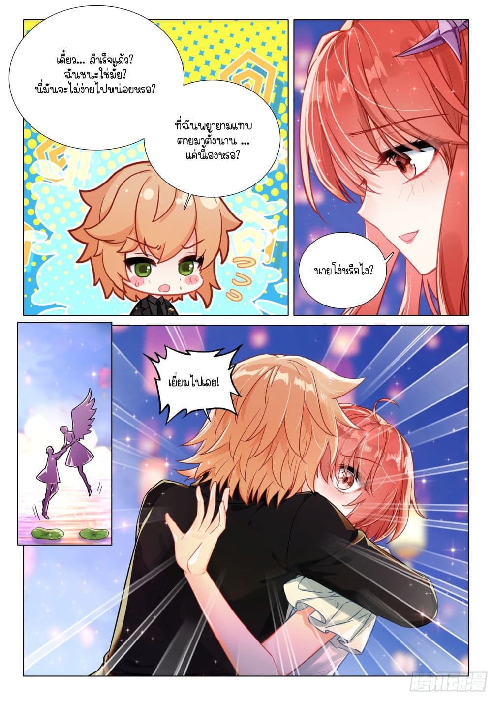 Douluo Dalu 3: The Legend of the Dragon King page 17