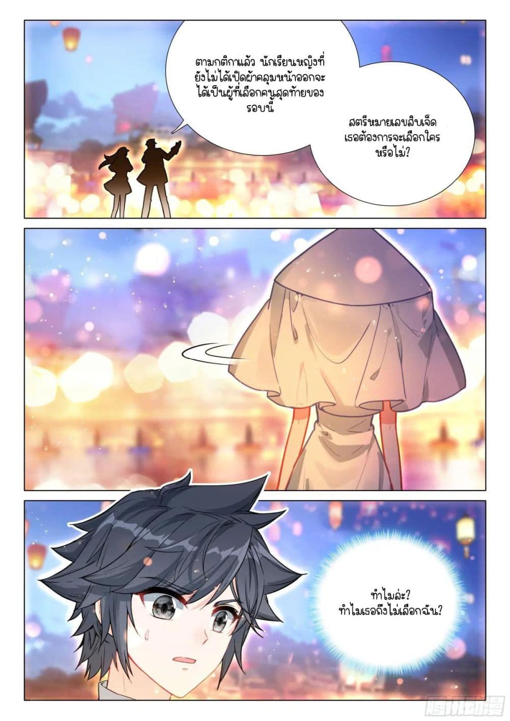 Douluo Dalu 3: The Legend of the Dragon King page 2