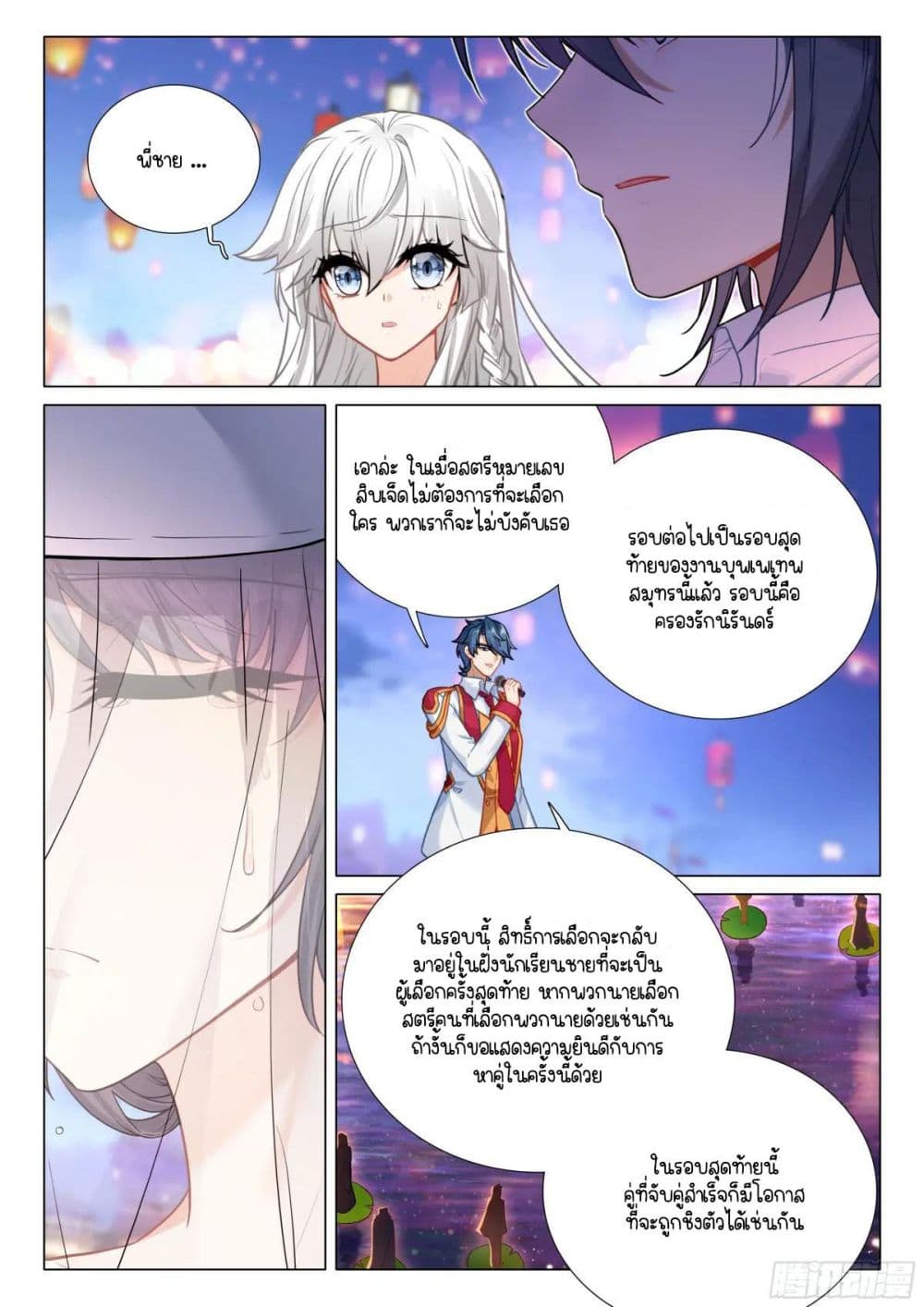 Douluo Dalu 3: The Legend of the Dragon King page 3