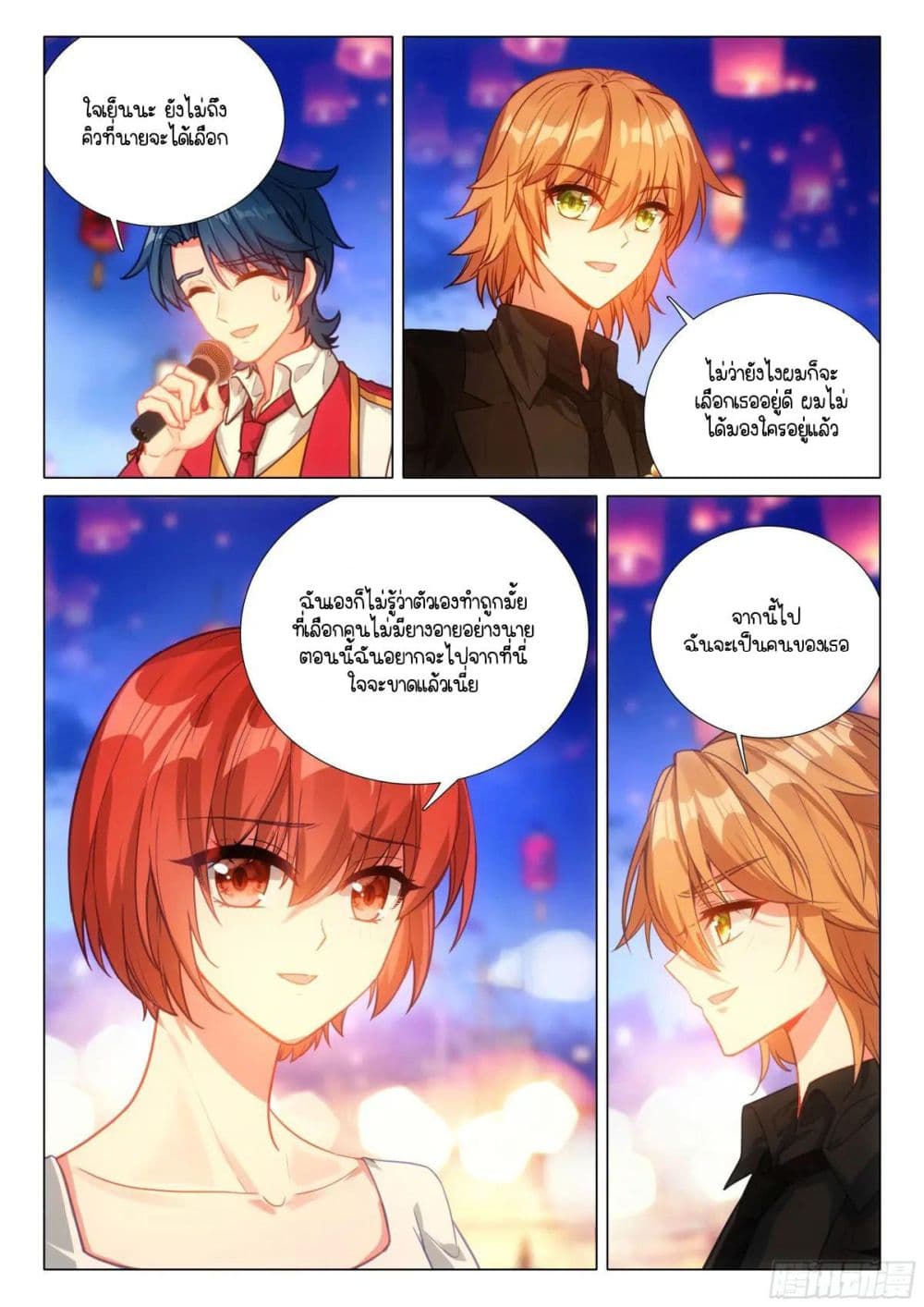 Douluo Dalu 3: The Legend of the Dragon King page 5