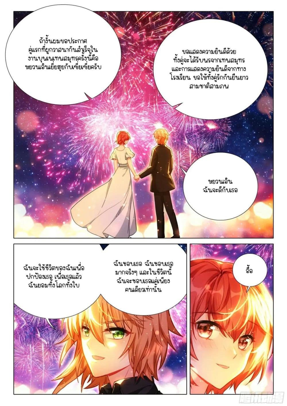 Douluo Dalu 3: The Legend of the Dragon King page 6