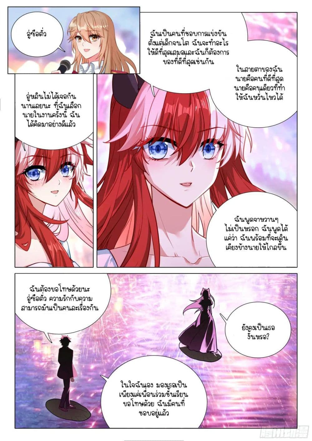 Douluo Dalu 3: The Legend of the Dragon King page 8