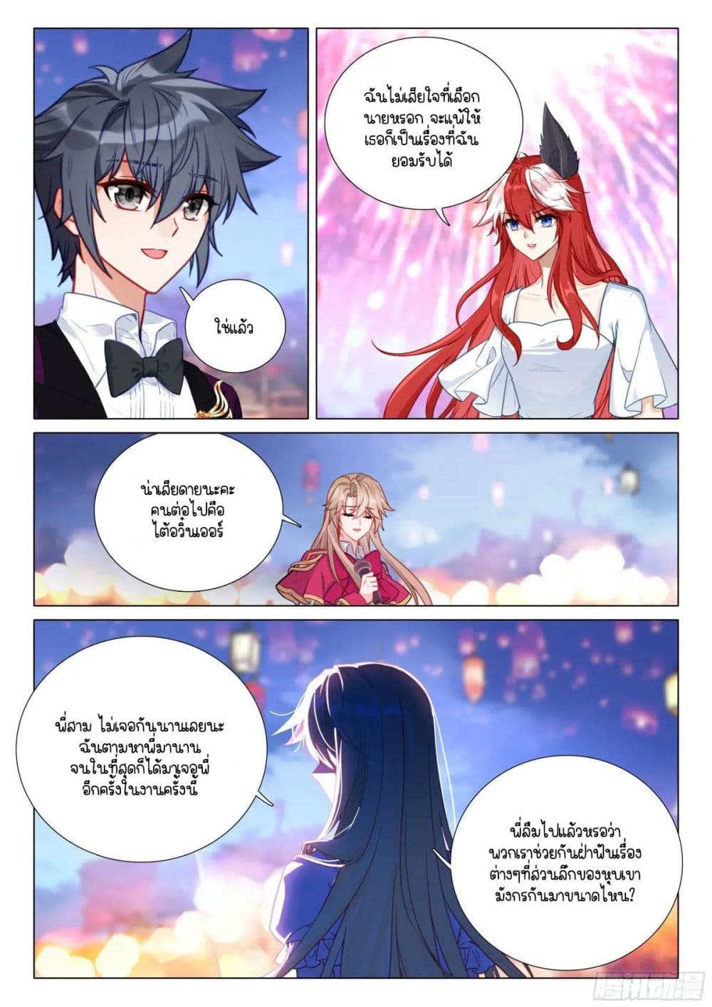 Douluo Dalu 3: The Legend of the Dragon King page 9