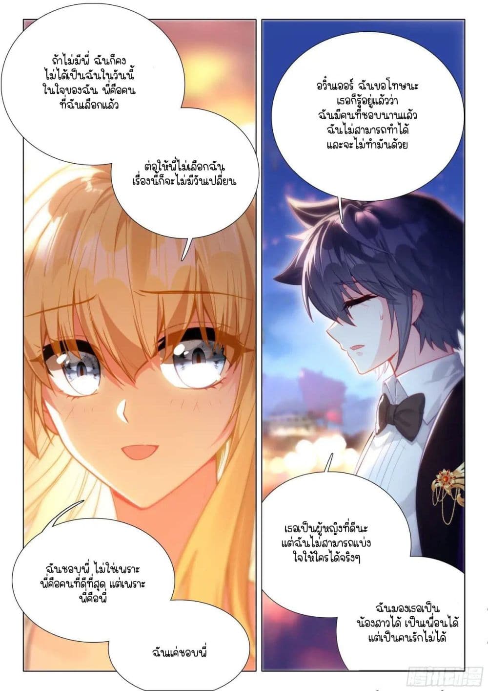 Douluo Dalu 3: The Legend of the Dragon King page 10