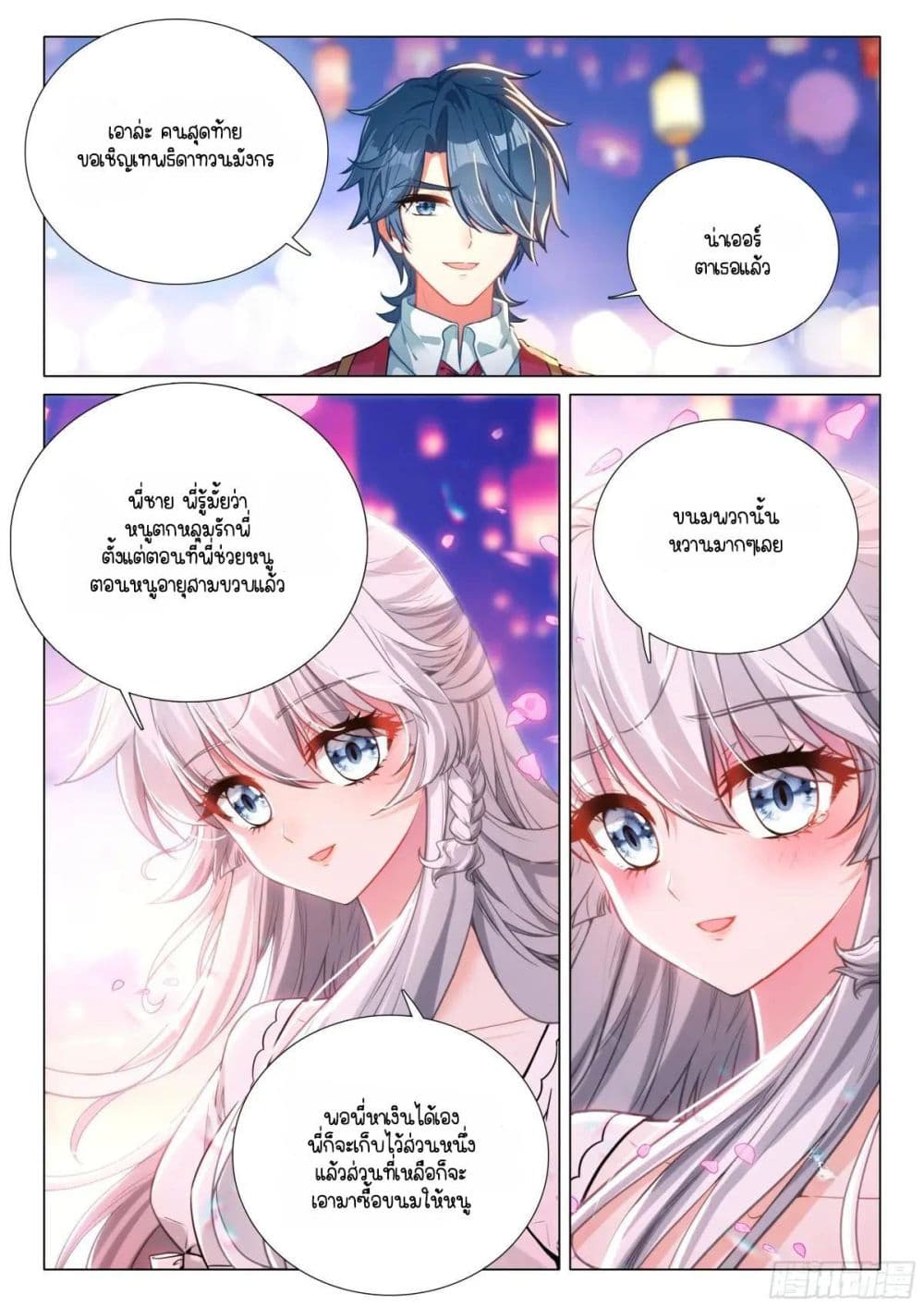 Douluo Dalu 3: The Legend of the Dragon King page 11