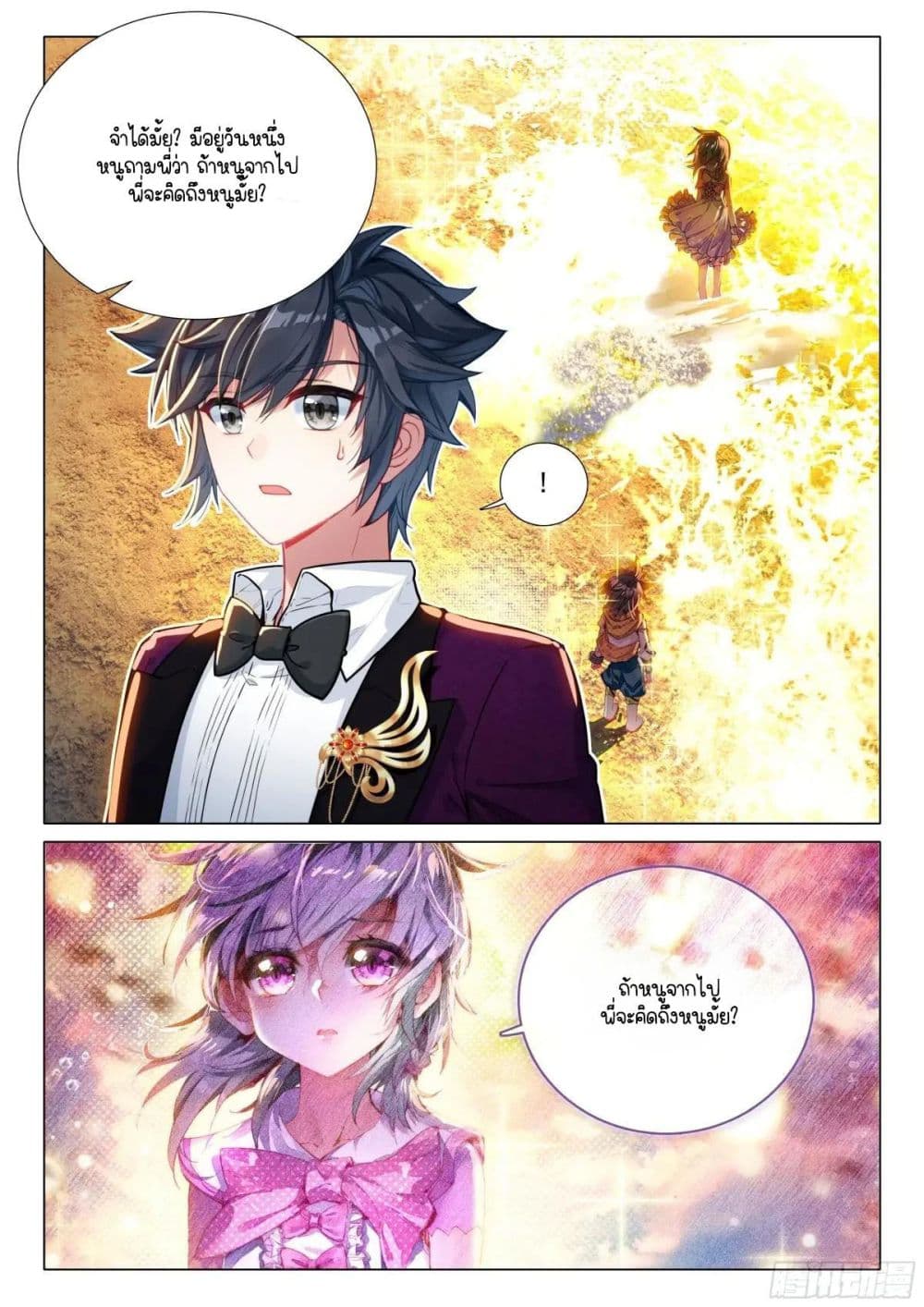 Douluo Dalu 3: The Legend of the Dragon King page 12