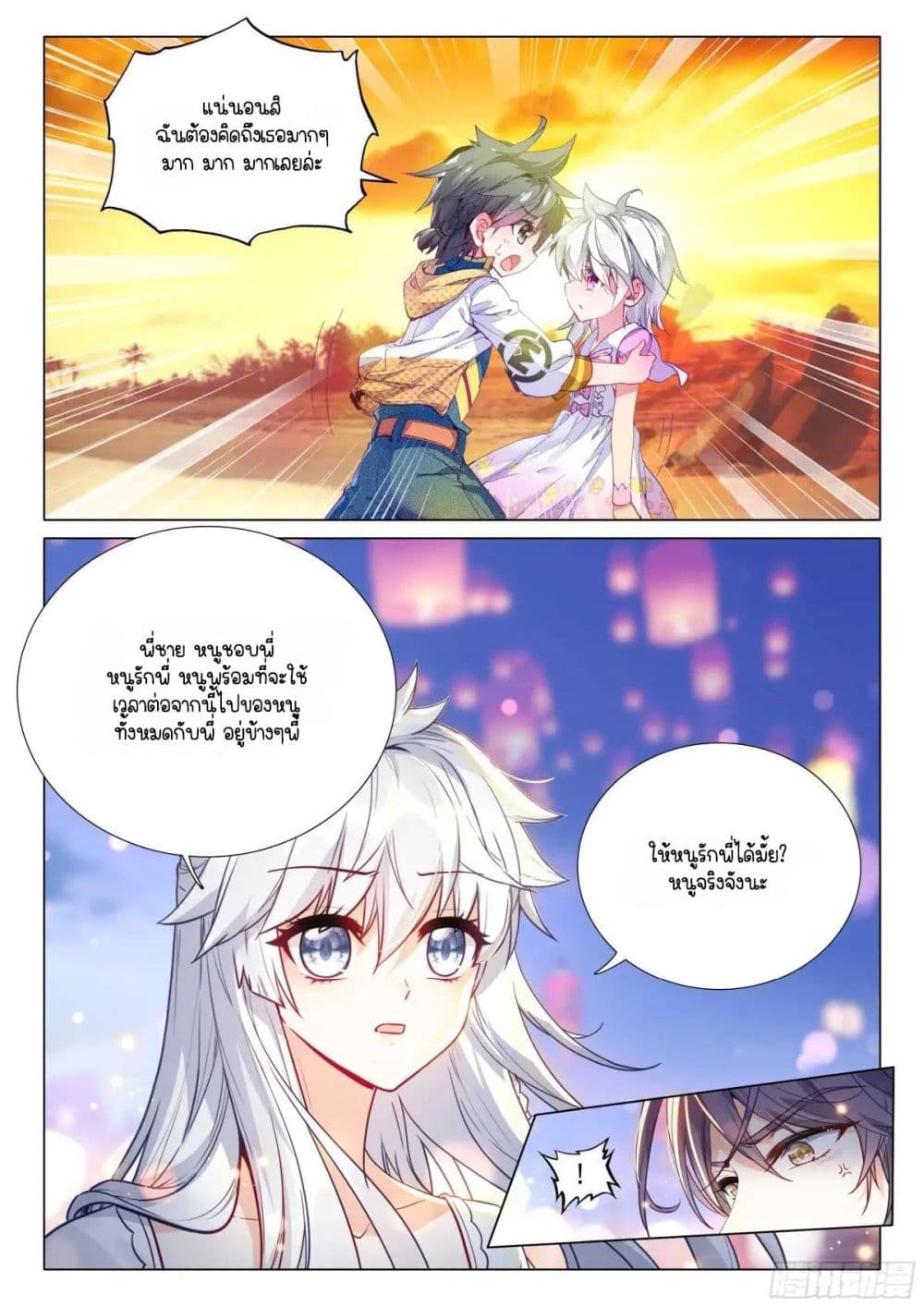 Douluo Dalu 3: The Legend of the Dragon King page 13