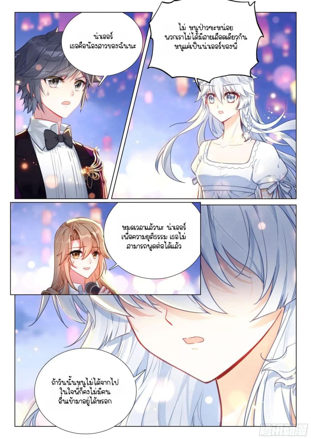 Douluo Dalu 3: The Legend of the Dragon King page 14