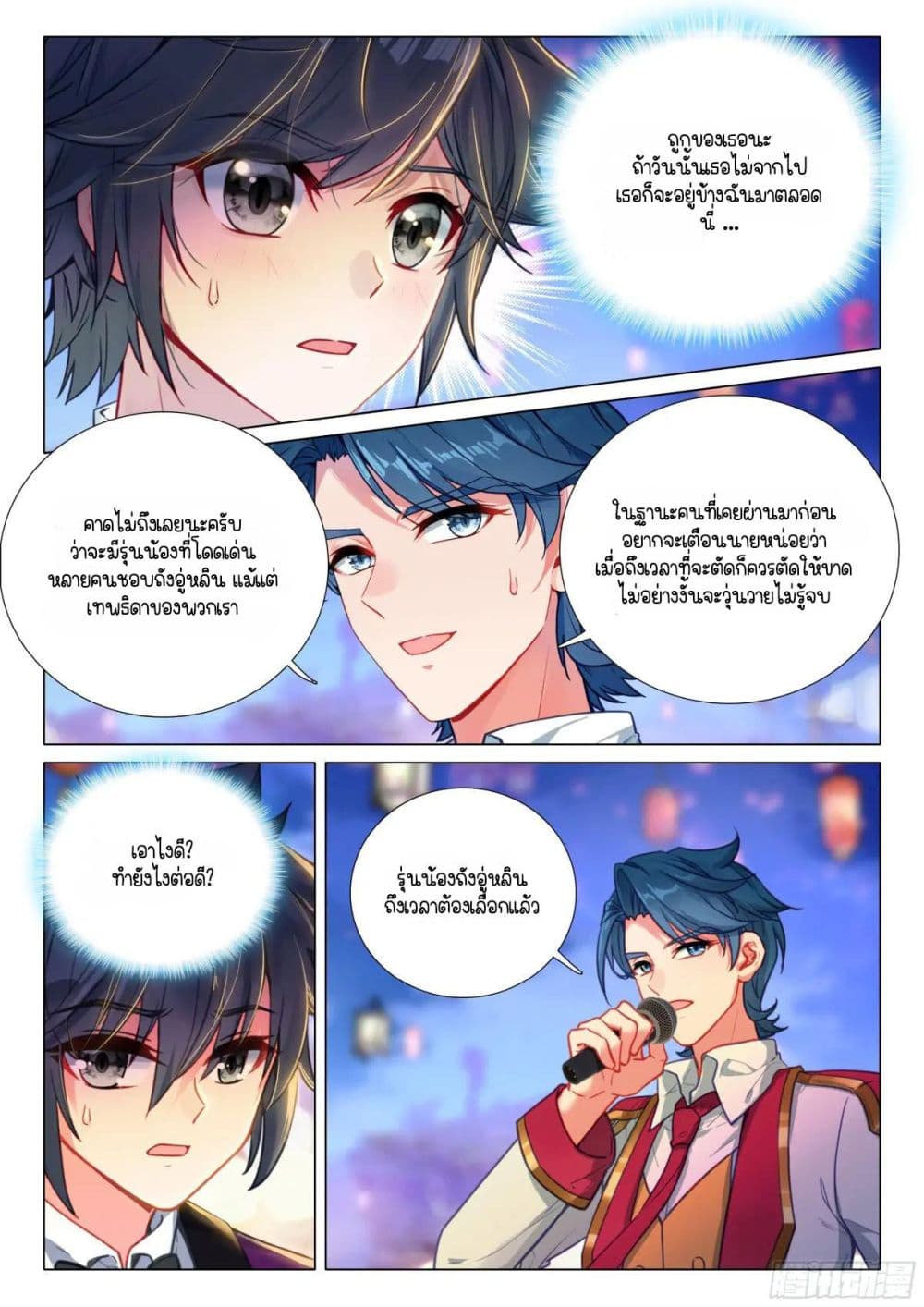 Douluo Dalu 3: The Legend of the Dragon King page 15