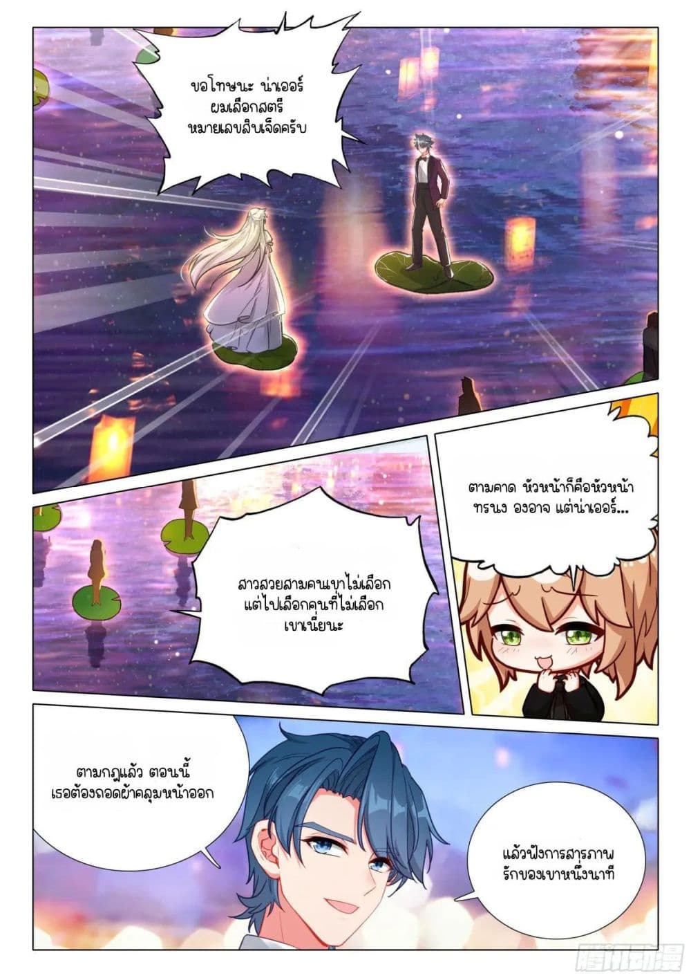 Douluo Dalu 3: The Legend of the Dragon King page 16