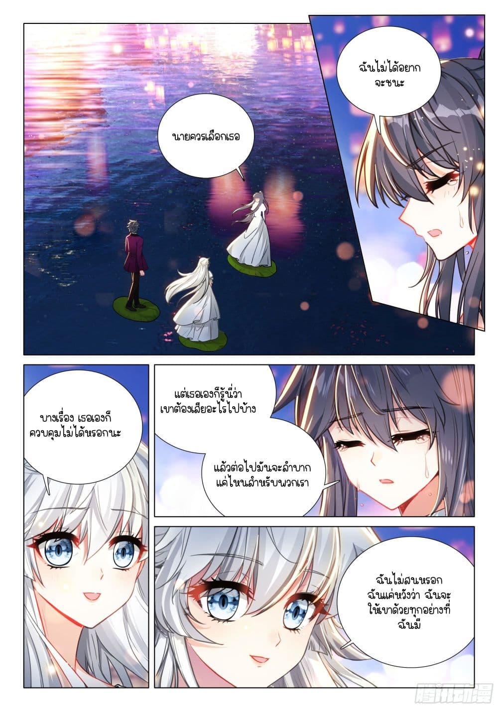 Douluo Dalu 3: The Legend of the Dragon King page 2