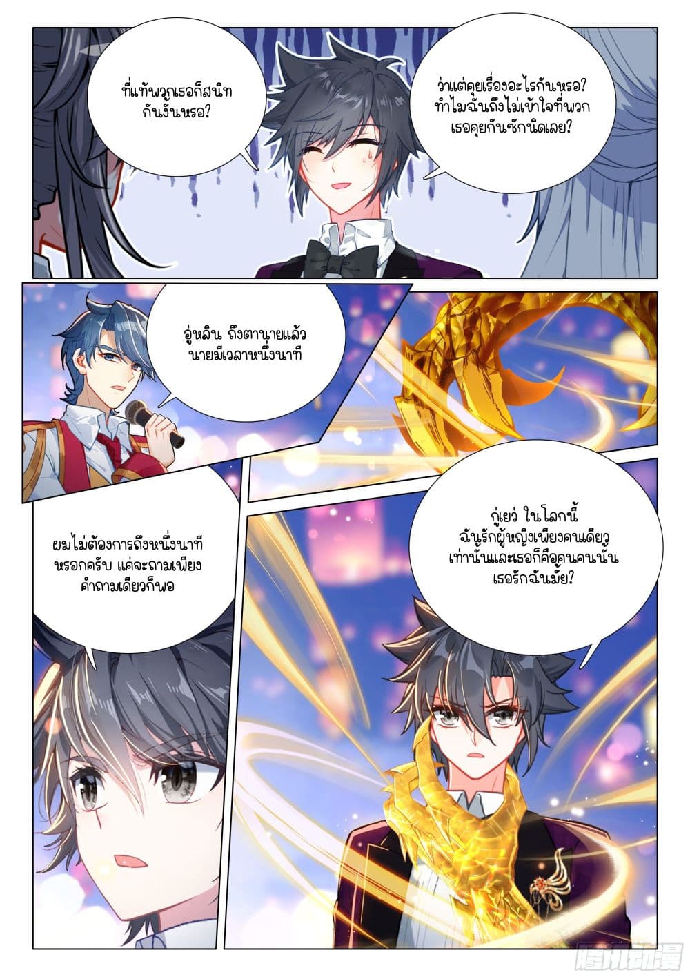 Douluo Dalu 3: The Legend of the Dragon King page 3